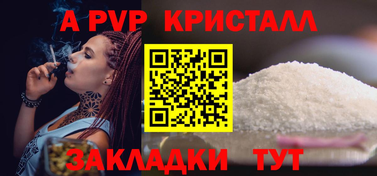 Асино  A-PVP крисы CK  Alfa_PVP  Вход с VPN  Alfa_PVP Соль  А ПВП Соль 