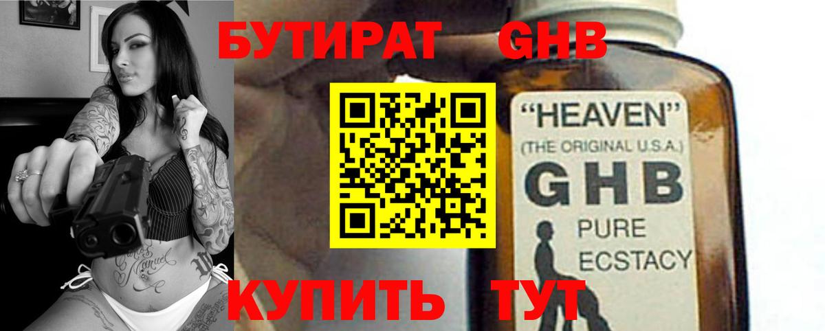 Асино  Бутират бутандиол  Вход с VPN 