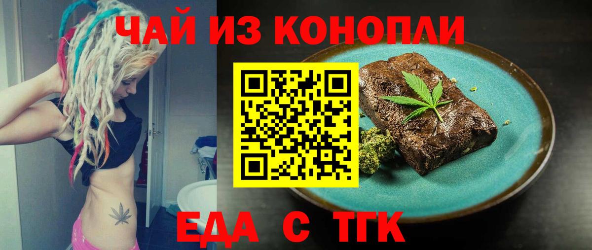 Асино  Печенье с ТГК конопля  Вход с VPN 