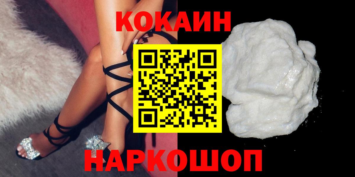 Cocaine Колумбийский  Вход с VPN  Асино 