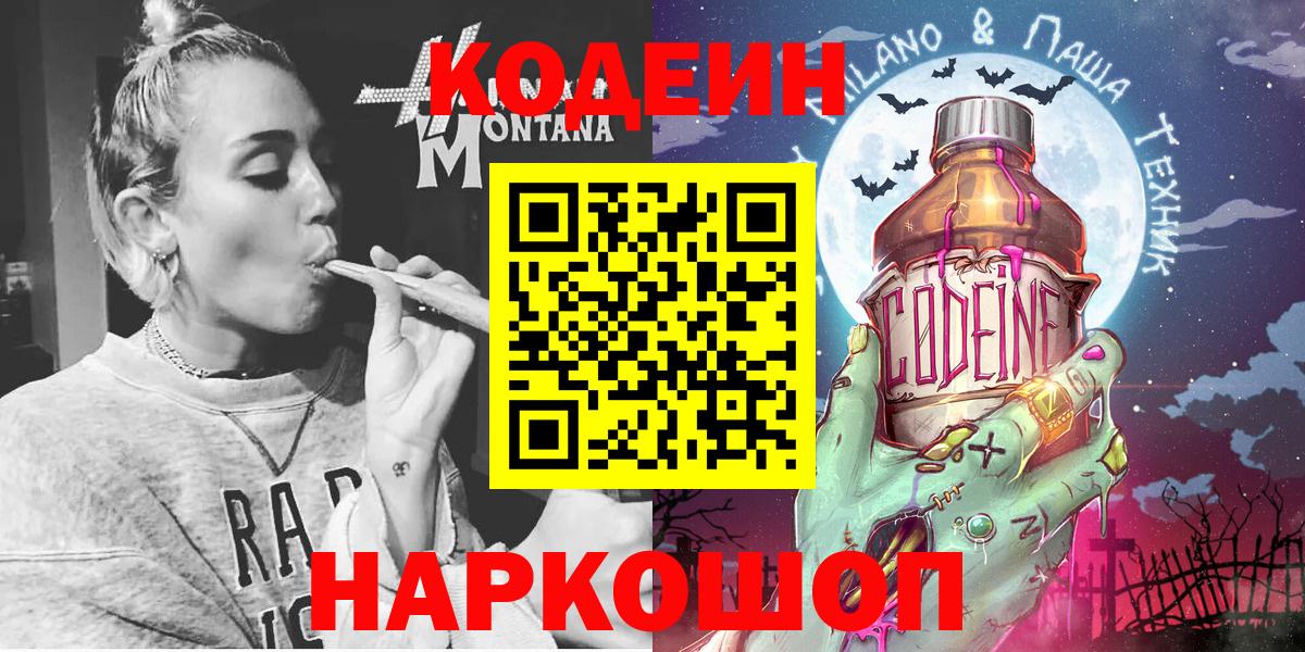 Кодеин Purple Drank  Вход с VPN  Асино 