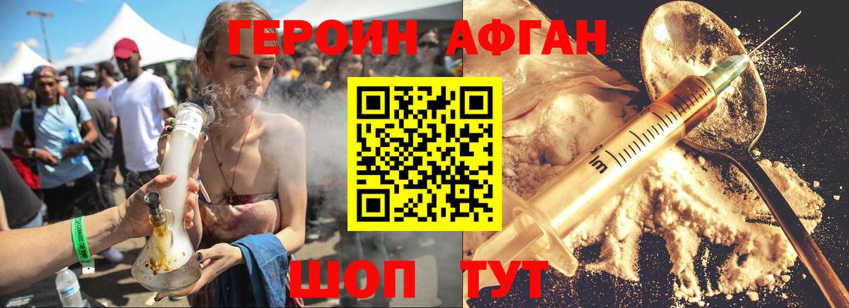 ГЕРОИН Афган  Вход с VPN  Героин  Асино 