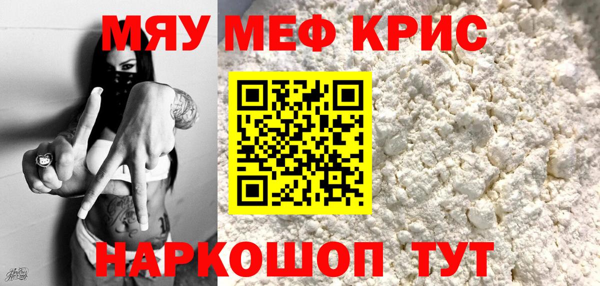 МЯУ-МЯУ  где продают   Вход с VPN  Мефедрон кристаллы  Асино  МЯУ-МЯУ 4 MMC 
