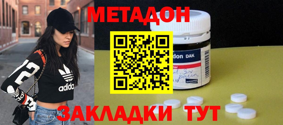 МЕТАДОН кристалл  Вход с VPN  Асино 